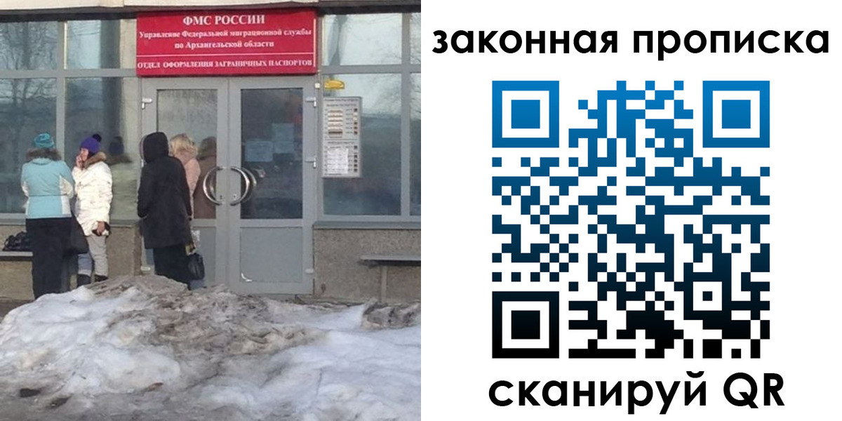 временная регистрация в Надыме