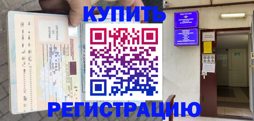 прописка в квартире в Надыме